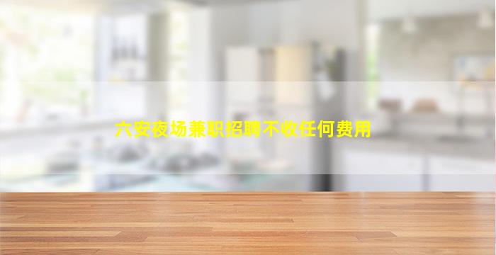 防城港酒吧招聘